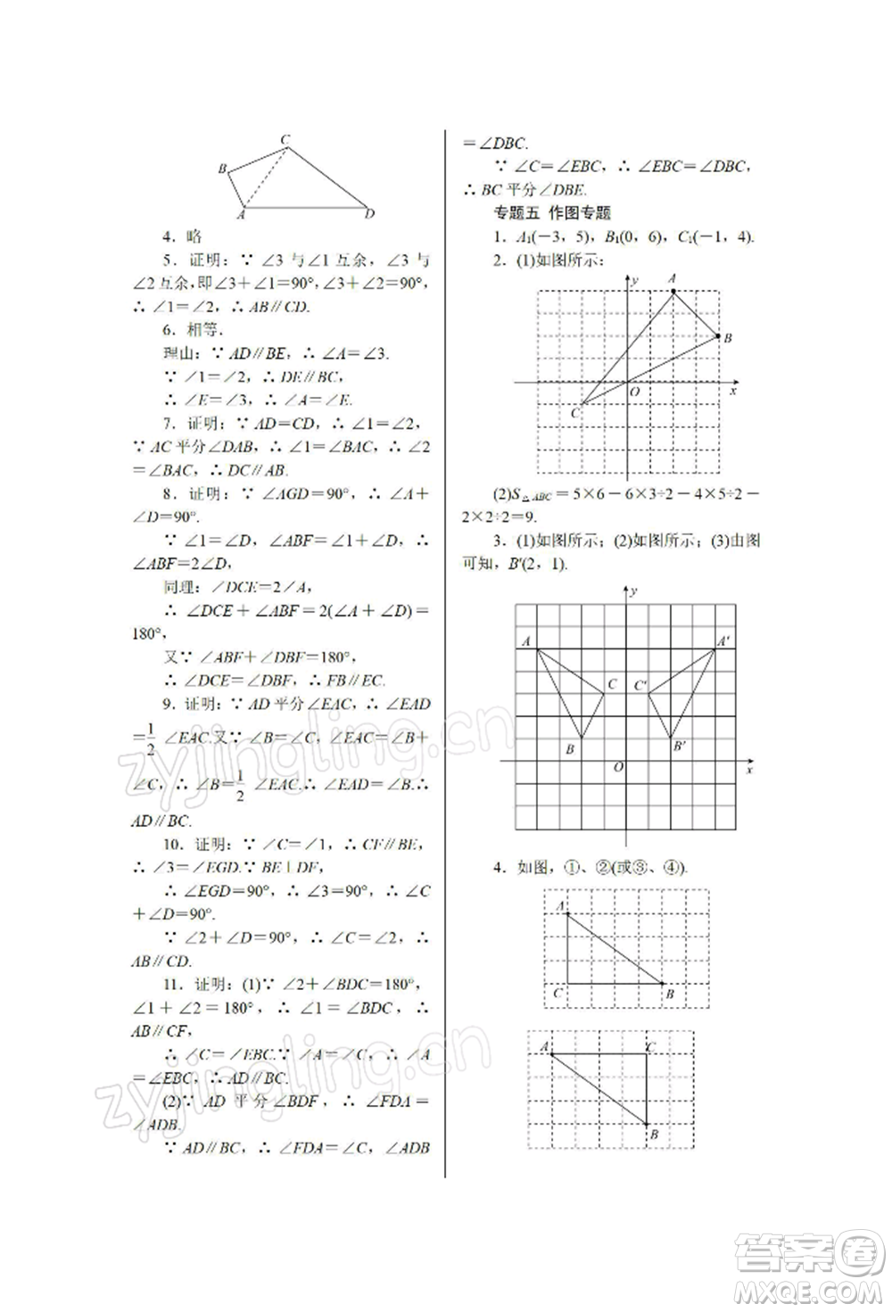 天津科學(xué)技術(shù)出版社2022春如金卷八年級(jí)數(shù)學(xué)寒假作業(yè)本通用版參考答案