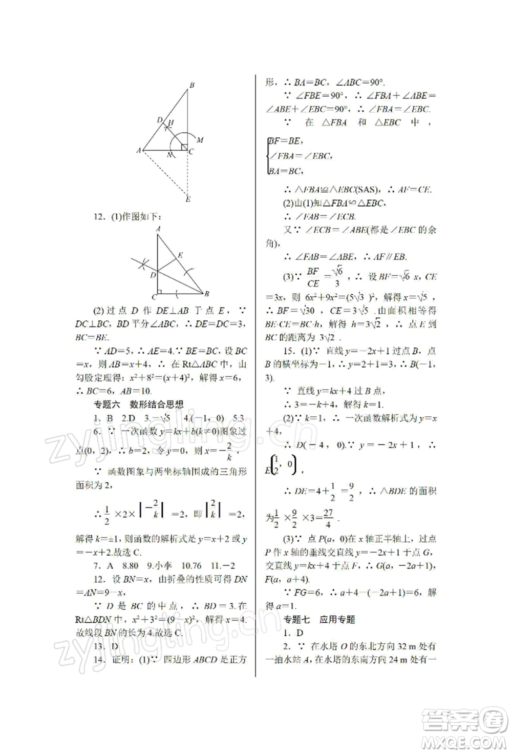 天津科學(xué)技術(shù)出版社2022春如金卷八年級(jí)數(shù)學(xué)寒假作業(yè)本通用版參考答案