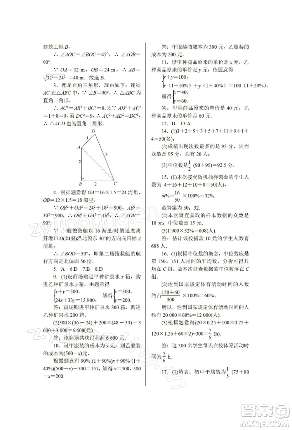 天津科學(xué)技術(shù)出版社2022春如金卷八年級(jí)數(shù)學(xué)寒假作業(yè)本通用版參考答案