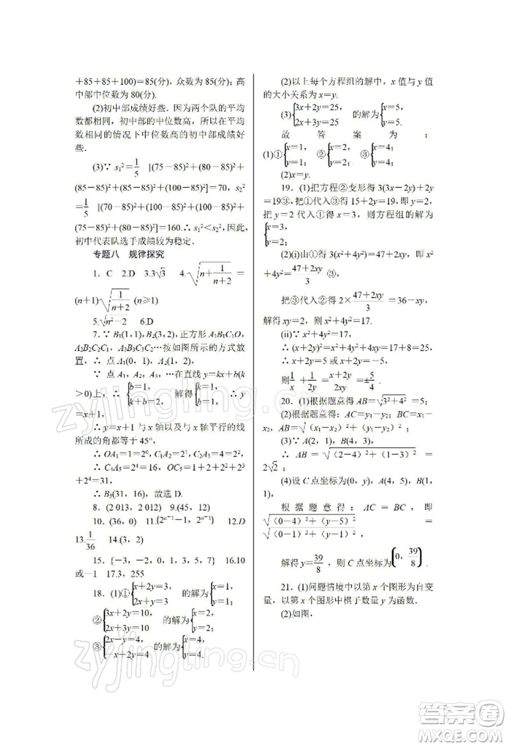 天津科學(xué)技術(shù)出版社2022春如金卷八年級(jí)數(shù)學(xué)寒假作業(yè)本通用版參考答案