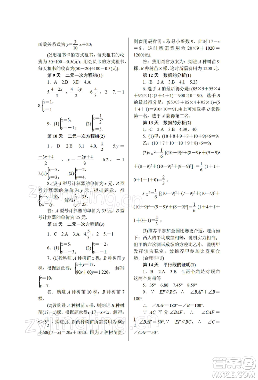 天津科學(xué)技術(shù)出版社2022春如金卷八年級(jí)數(shù)學(xué)寒假作業(yè)本通用版參考答案