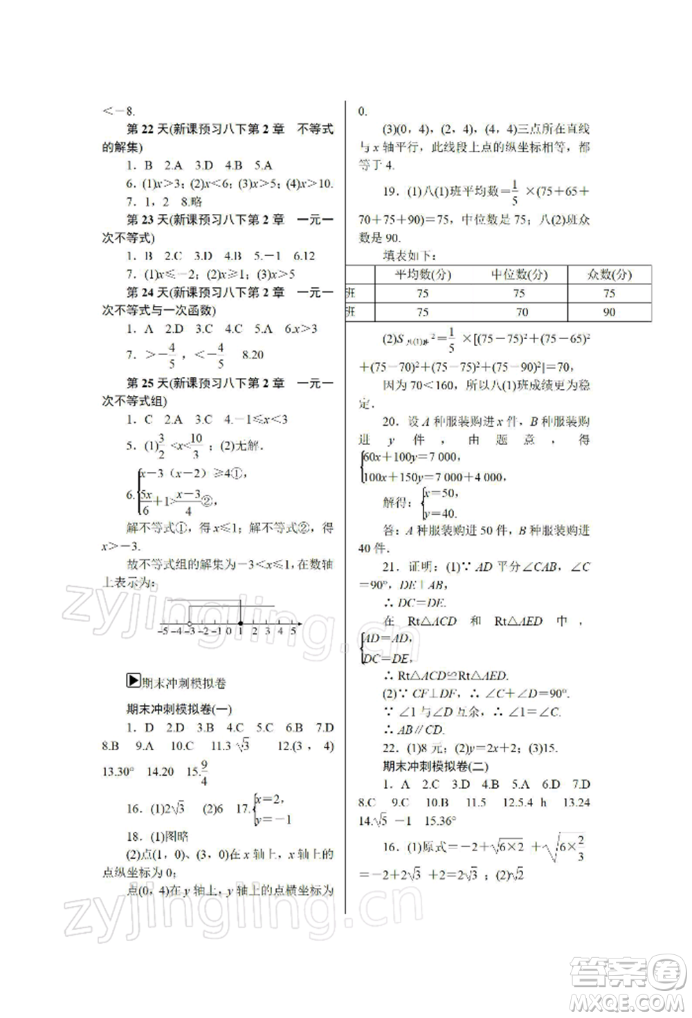 天津科學(xué)技術(shù)出版社2022春如金卷八年級(jí)數(shù)學(xué)寒假作業(yè)本通用版參考答案