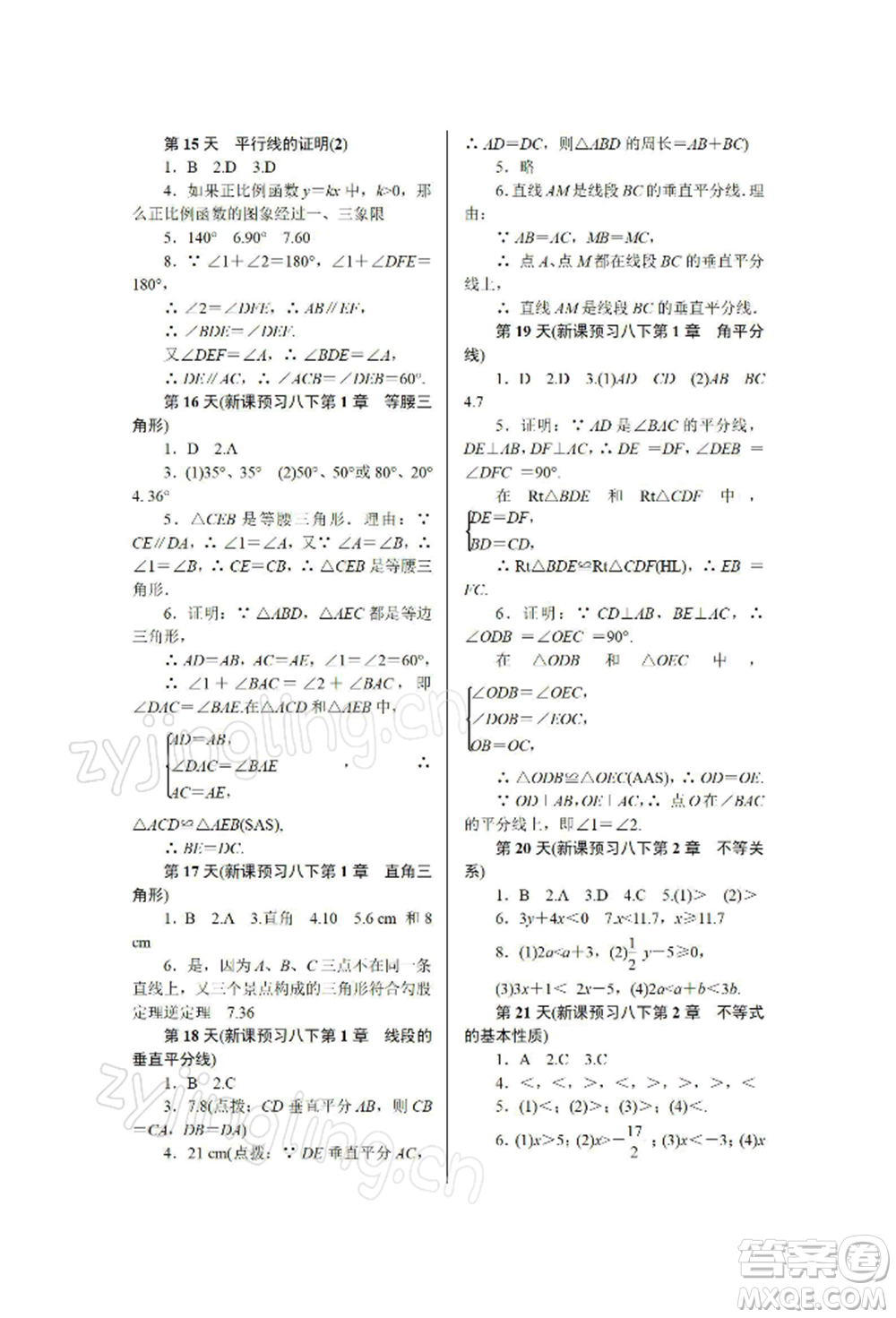 天津科學(xué)技術(shù)出版社2022春如金卷八年級(jí)數(shù)學(xué)寒假作業(yè)本通用版參考答案