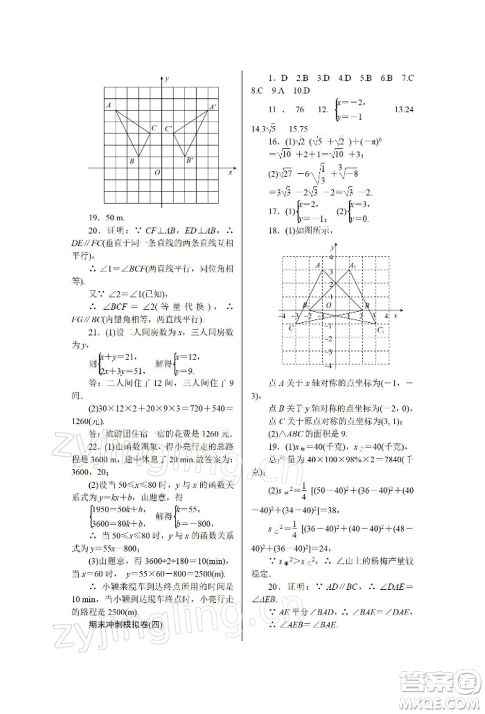 天津科學(xué)技術(shù)出版社2022春如金卷八年級(jí)數(shù)學(xué)寒假作業(yè)本通用版參考答案