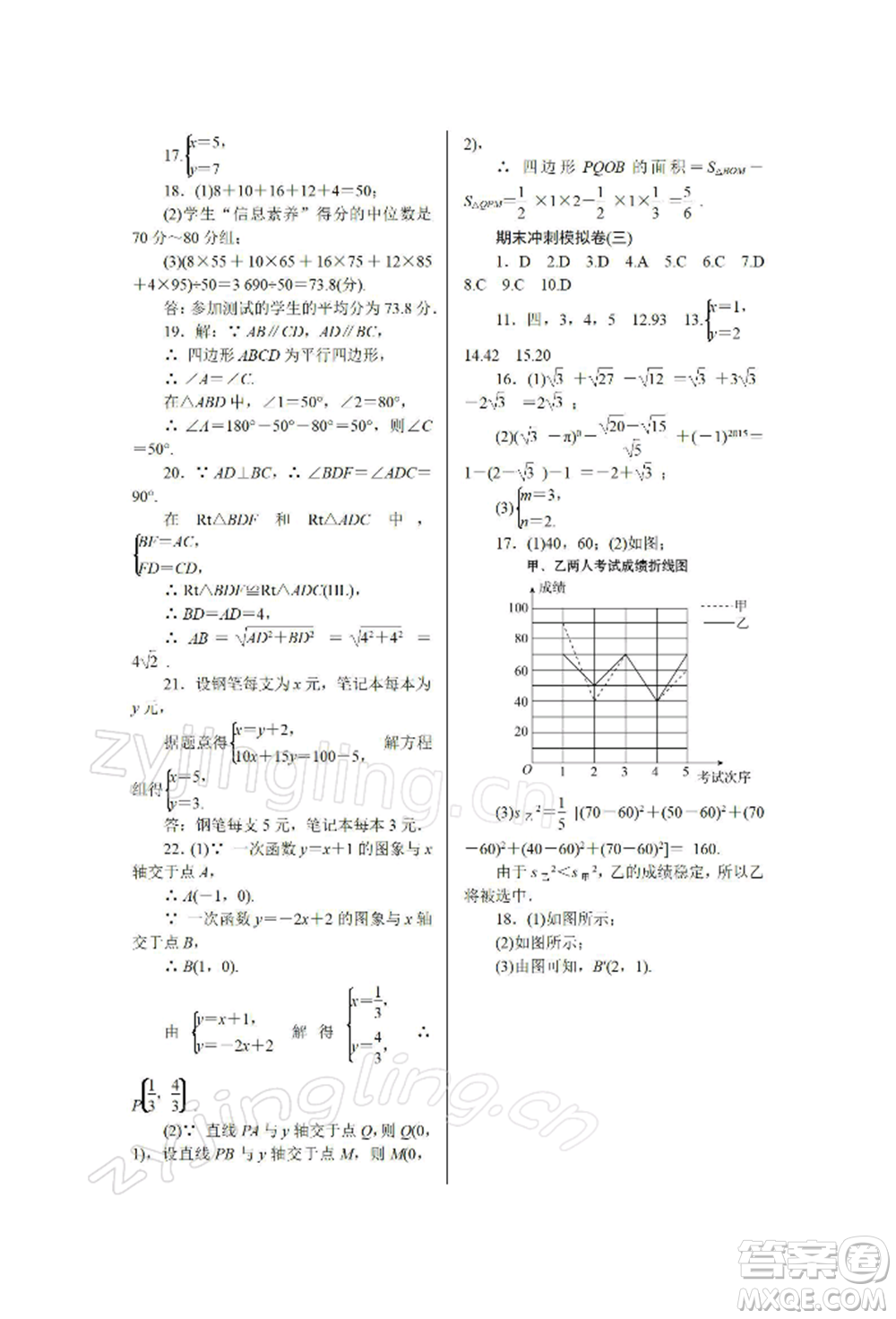 天津科學(xué)技術(shù)出版社2022春如金卷八年級(jí)數(shù)學(xué)寒假作業(yè)本通用版參考答案