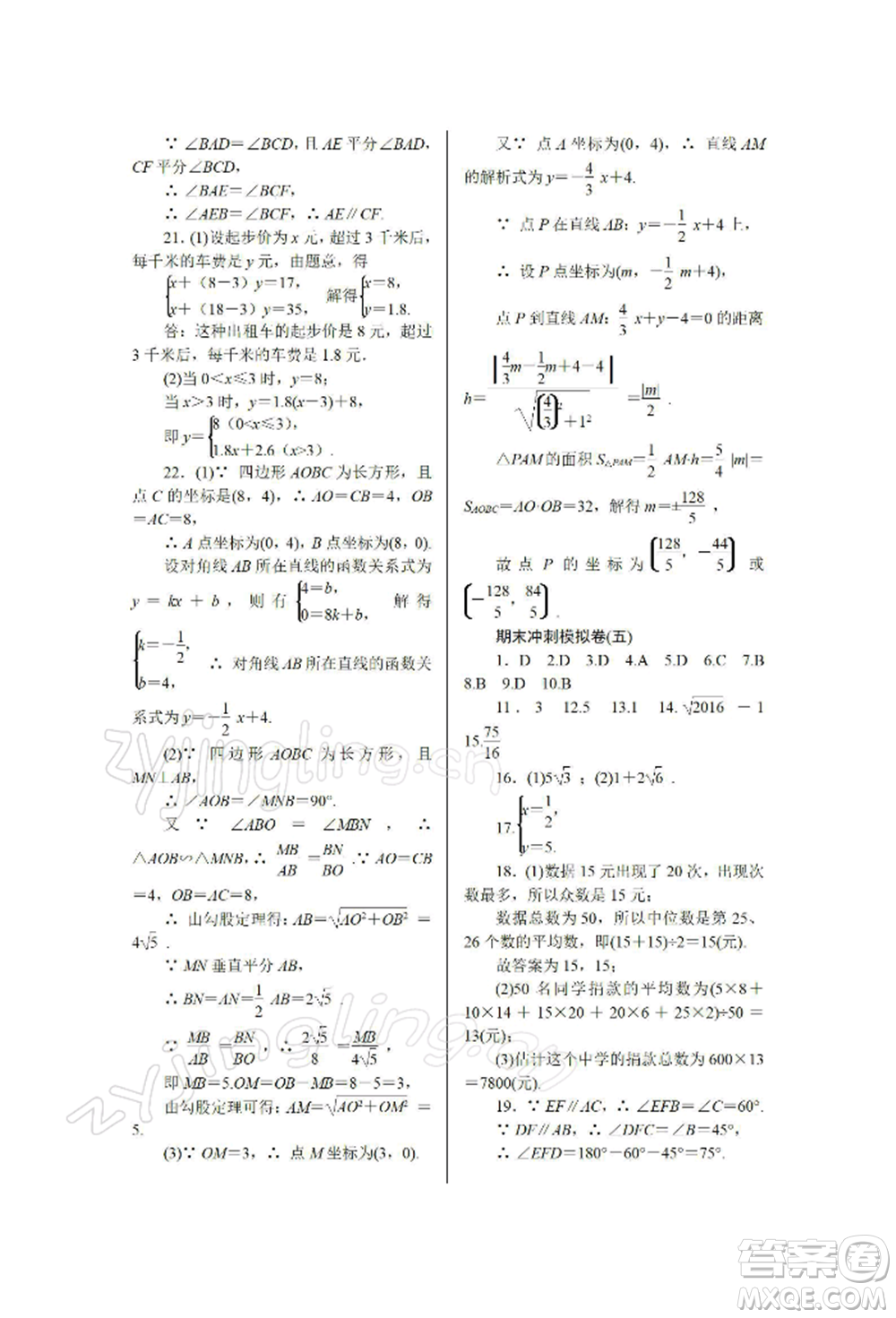 天津科學(xué)技術(shù)出版社2022春如金卷八年級(jí)數(shù)學(xué)寒假作業(yè)本通用版參考答案