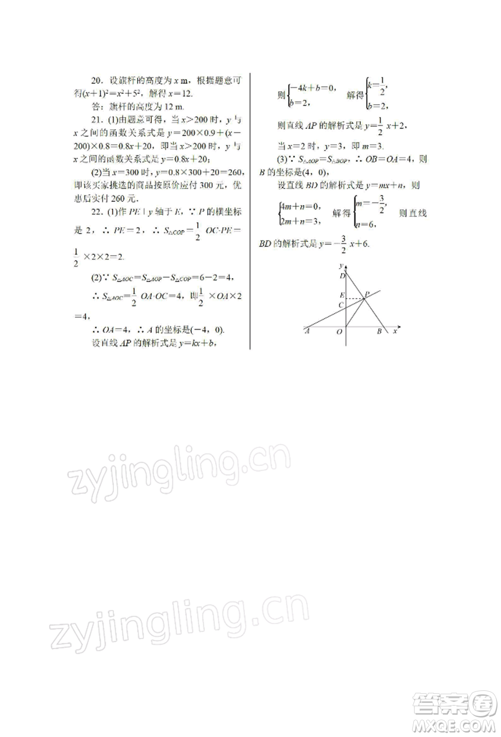 天津科學(xué)技術(shù)出版社2022春如金卷八年級(jí)數(shù)學(xué)寒假作業(yè)本通用版參考答案