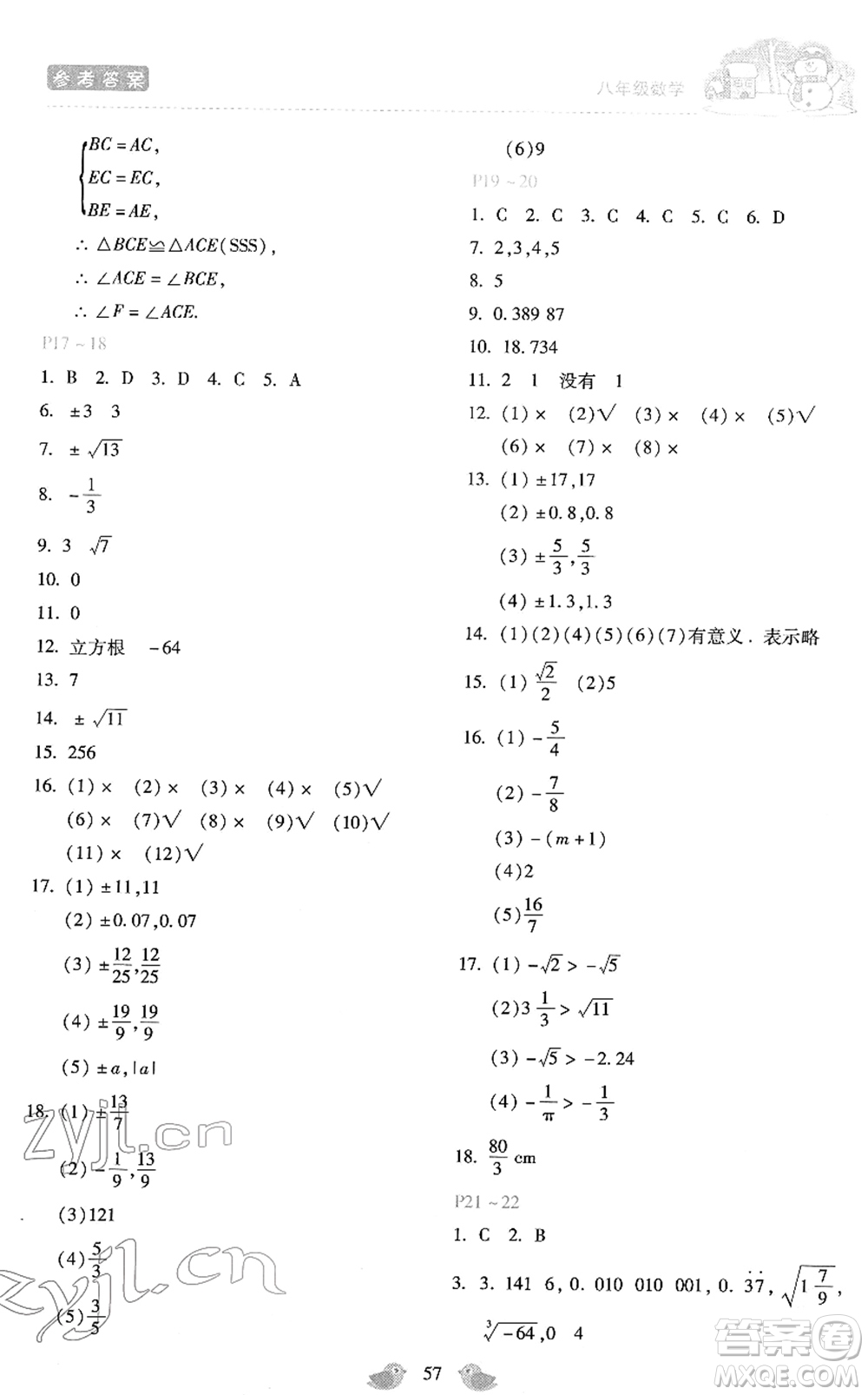 河北少年兒童出版社2022世超金典假期樂園寒假八年級數(shù)學(xué)人教版答案