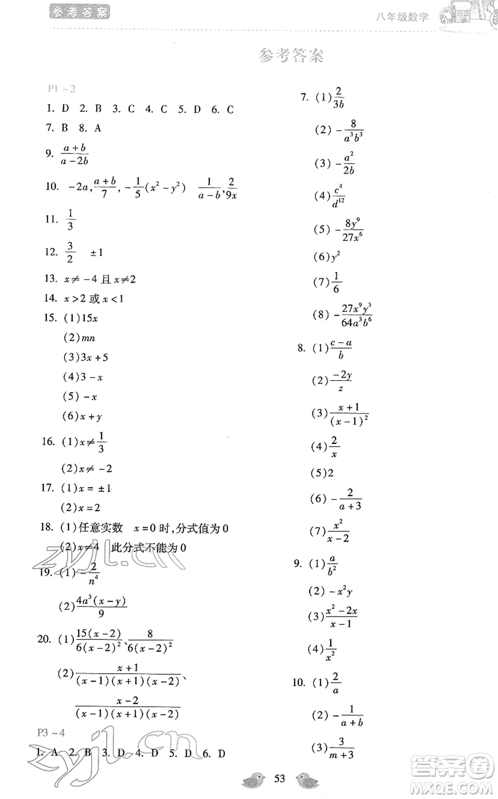 河北少年兒童出版社2022世超金典假期樂園寒假八年級數(shù)學(xué)人教版答案