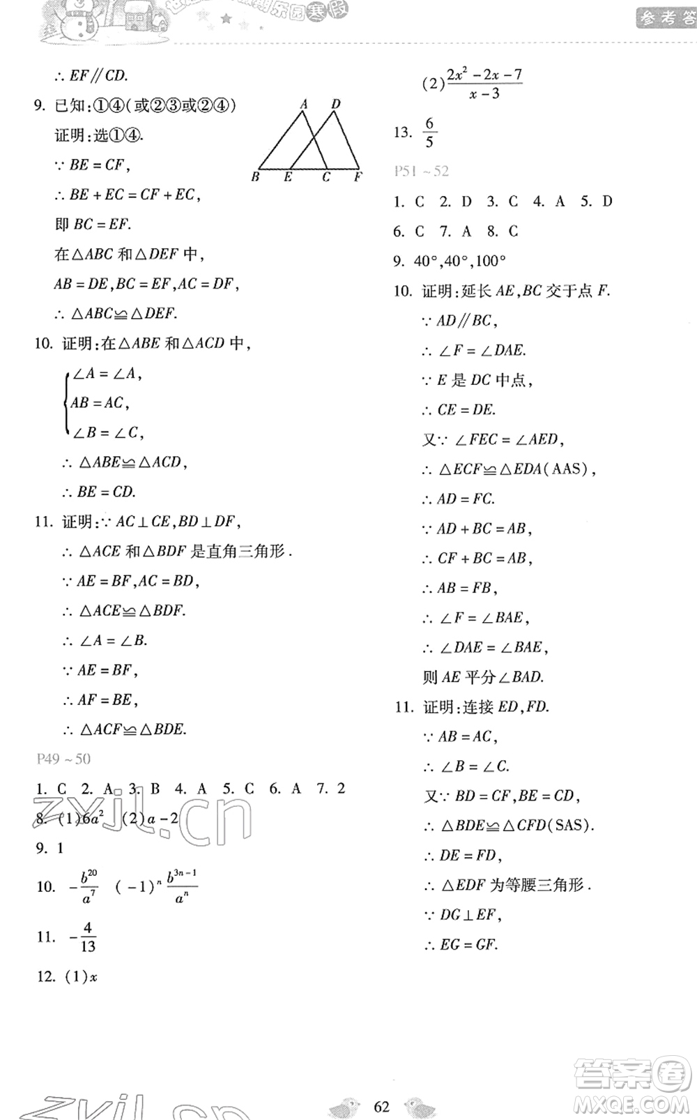河北少年兒童出版社2022世超金典假期樂園寒假八年級數(shù)學(xué)人教版答案