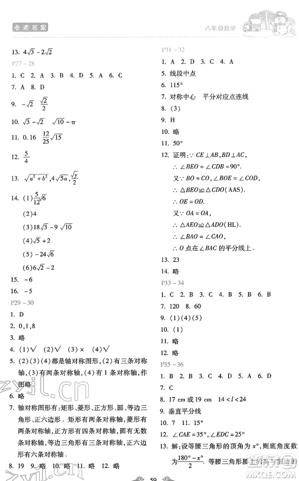 河北少年兒童出版社2022世超金典假期樂園寒假八年級數(shù)學(xué)人教版答案