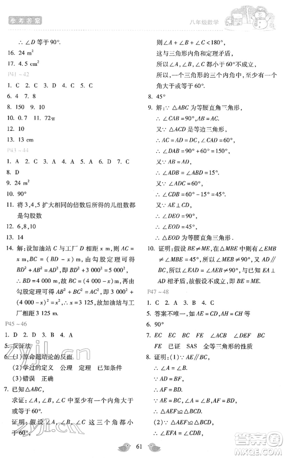 河北少年兒童出版社2022世超金典假期樂園寒假八年級數(shù)學(xué)人教版答案