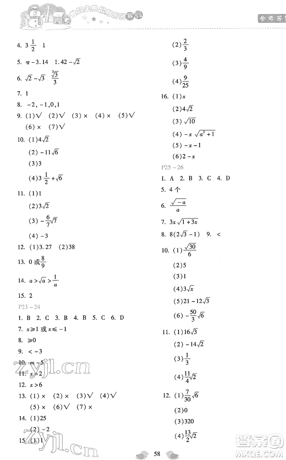 河北少年兒童出版社2022世超金典假期樂園寒假八年級數(shù)學(xué)人教版答案