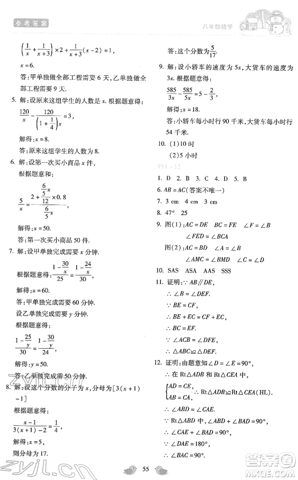 河北少年兒童出版社2022世超金典假期樂園寒假八年級數(shù)學(xué)人教版答案
