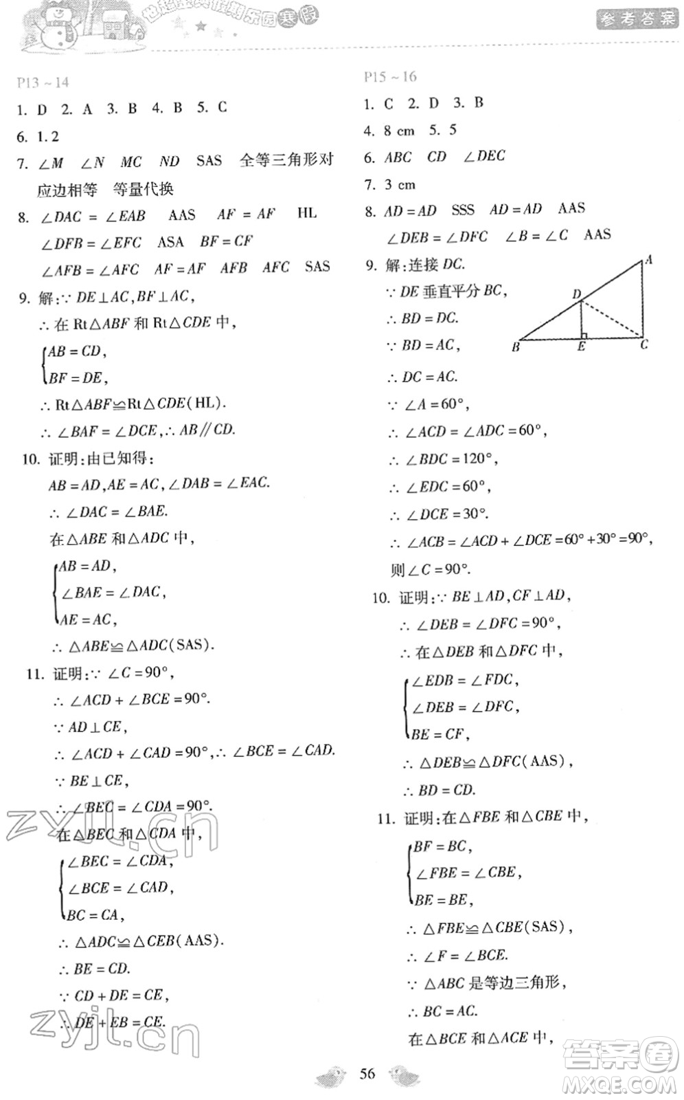河北少年兒童出版社2022世超金典假期樂園寒假八年級數(shù)學(xué)人教版答案