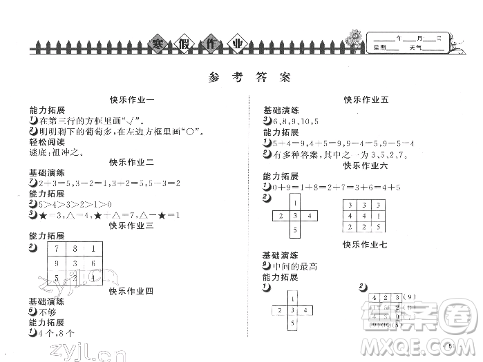 武漢大學出版社2022快樂寒假寒假作業(yè)一年級數(shù)學通用版參考答案