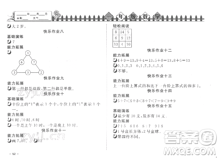 武漢大學出版社2022快樂寒假寒假作業(yè)一年級數(shù)學通用版參考答案