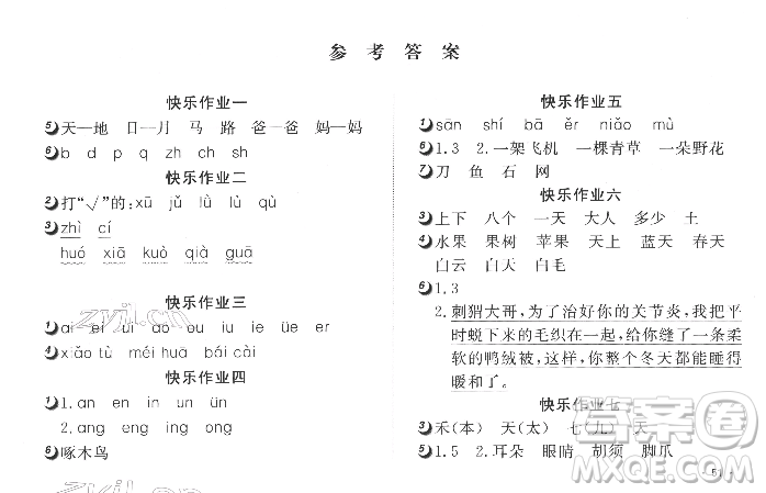 武漢大學出版社2022快樂寒假寒假作業(yè)一年級語文通用版參考答案