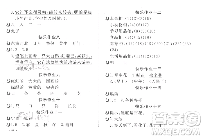 武漢大學出版社2022快樂寒假寒假作業(yè)一年級語文通用版參考答案