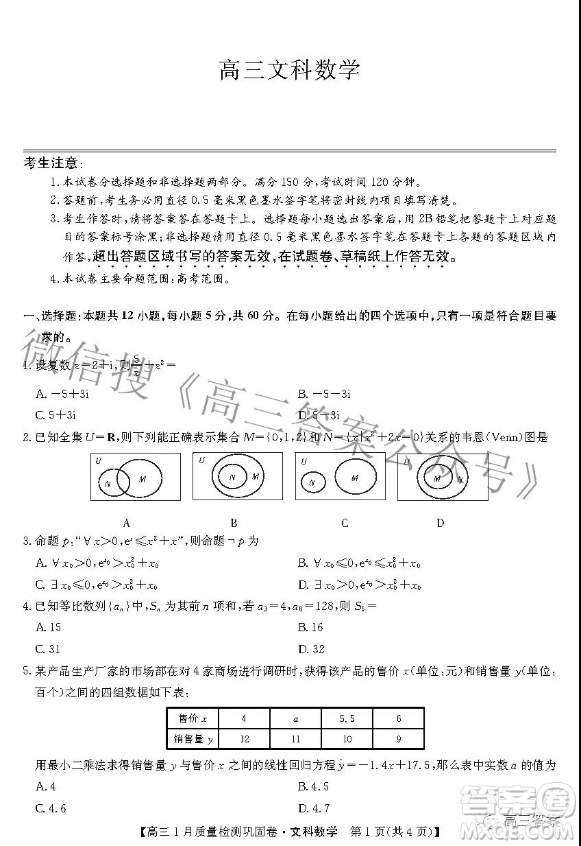 2022九師聯(lián)盟高三1月質(zhì)量檢測(cè)鞏固卷文科數(shù)學(xué)試題及答案