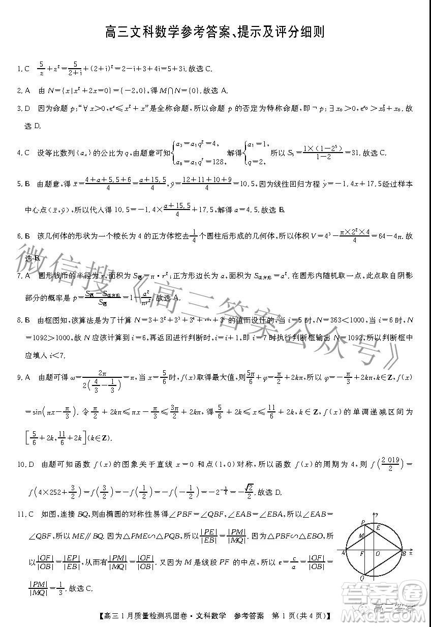 2022九師聯(lián)盟高三1月質(zhì)量檢測(cè)鞏固卷文科數(shù)學(xué)試題及答案