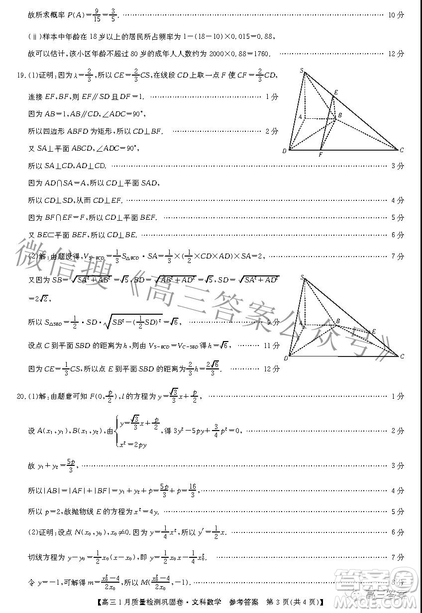 2022九師聯(lián)盟高三1月質(zhì)量檢測(cè)鞏固卷文科數(shù)學(xué)試題及答案