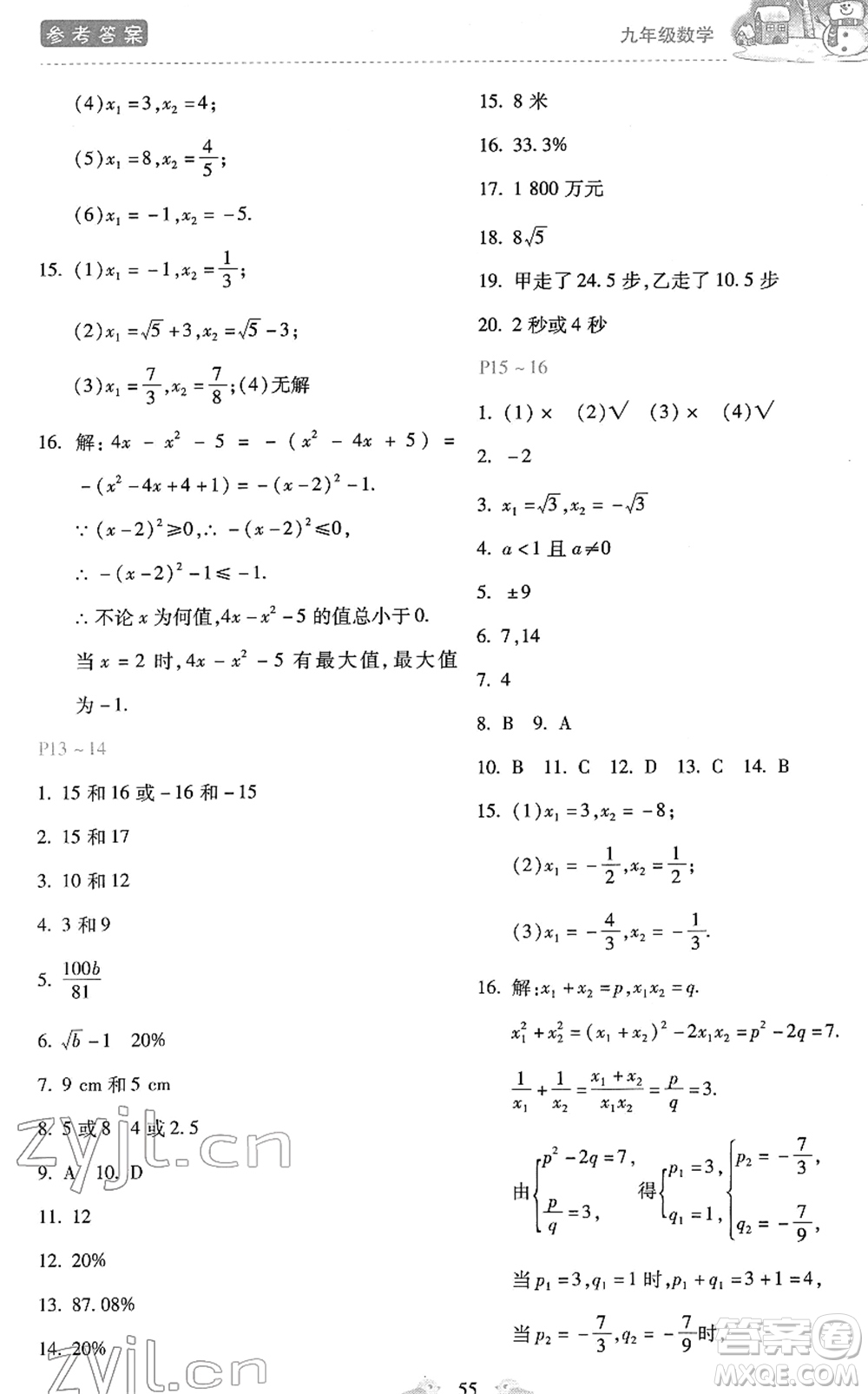 河北少年兒童出版社2022世超金典假期樂(lè)園寒假九年級(jí)數(shù)學(xué)JJ冀教版答案