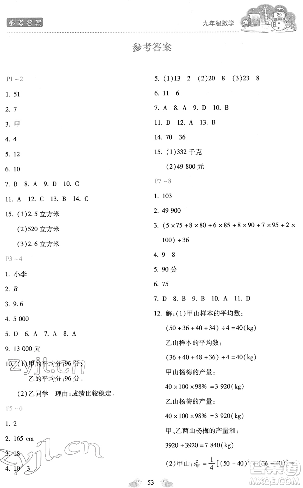 河北少年兒童出版社2022世超金典假期樂(lè)園寒假九年級(jí)數(shù)學(xué)JJ冀教版答案