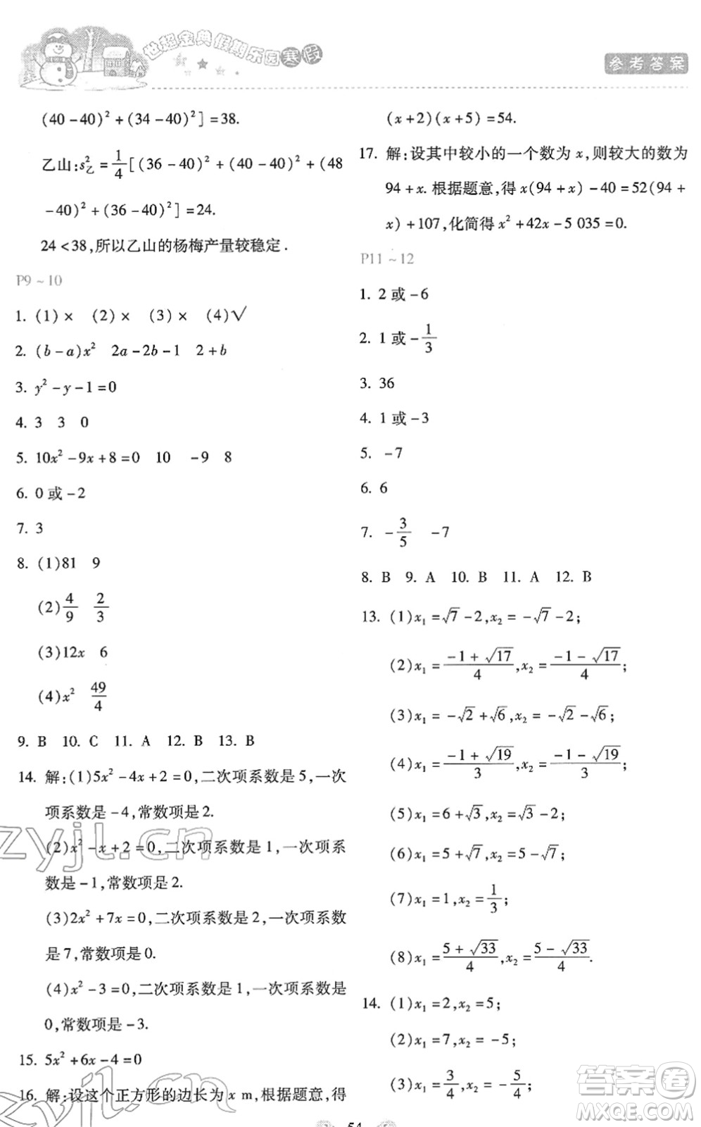 河北少年兒童出版社2022世超金典假期樂(lè)園寒假九年級(jí)數(shù)學(xué)JJ冀教版答案