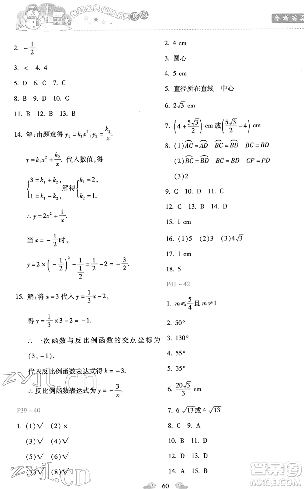 河北少年兒童出版社2022世超金典假期樂(lè)園寒假九年級(jí)數(shù)學(xué)JJ冀教版答案