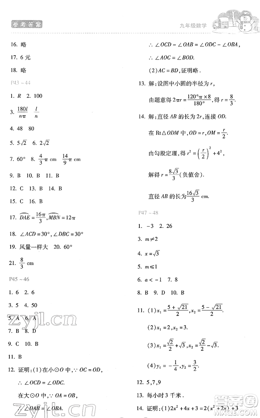 河北少年兒童出版社2022世超金典假期樂(lè)園寒假九年級(jí)數(shù)學(xué)JJ冀教版答案