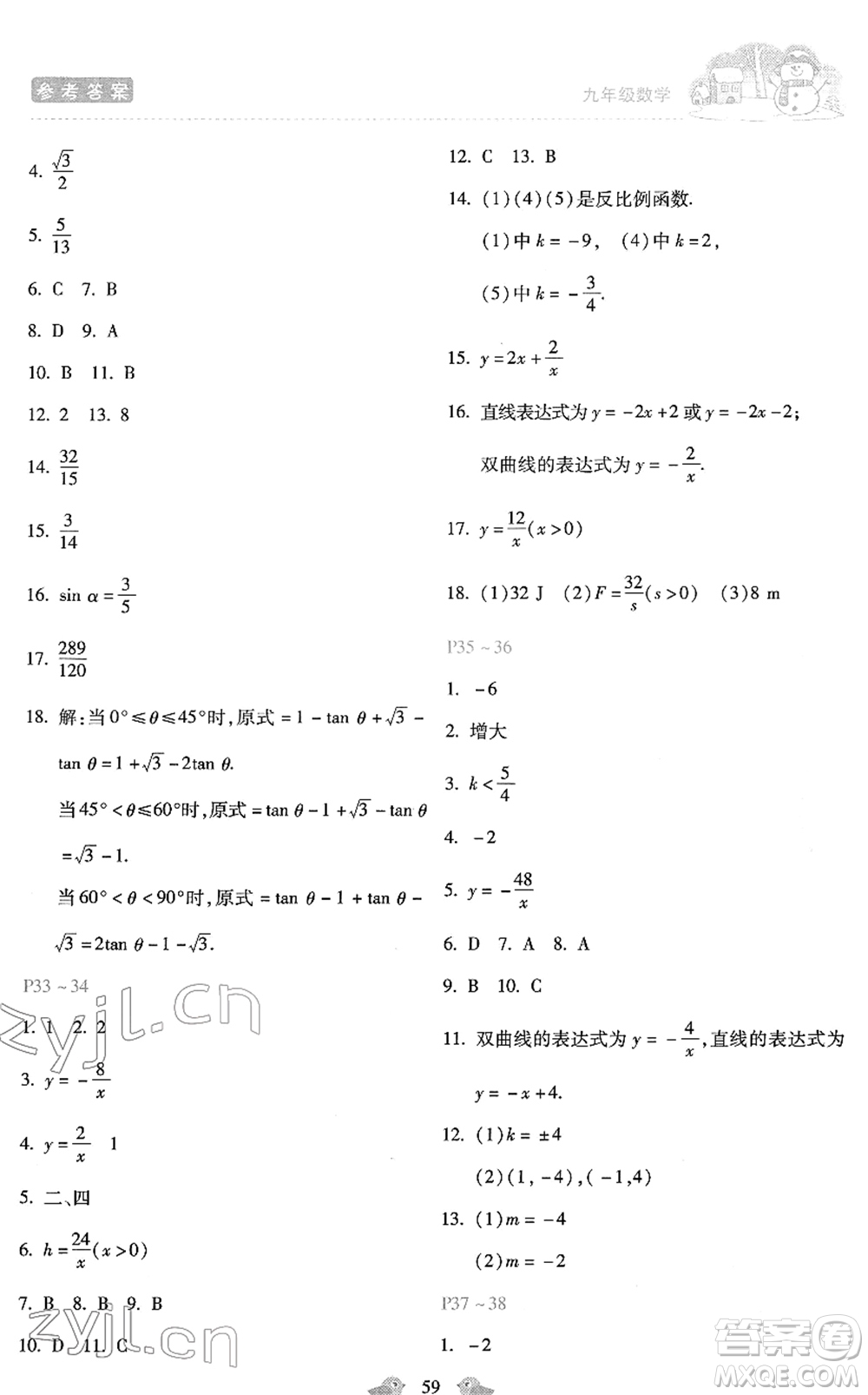 河北少年兒童出版社2022世超金典假期樂(lè)園寒假九年級(jí)數(shù)學(xué)JJ冀教版答案