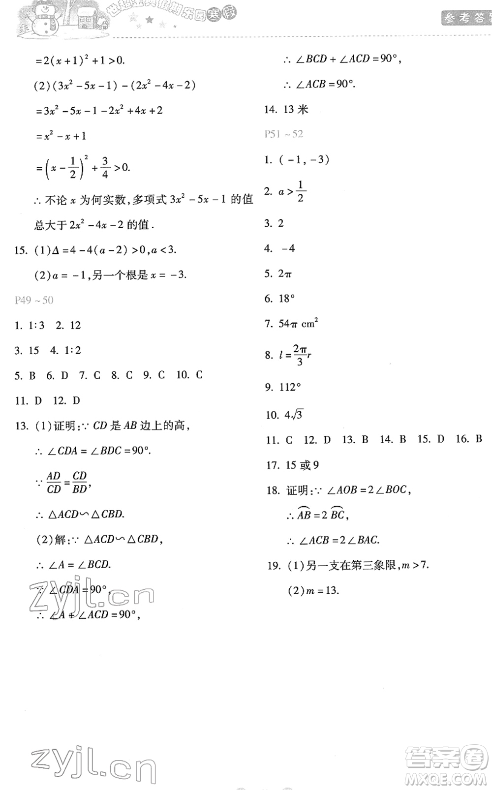河北少年兒童出版社2022世超金典假期樂(lè)園寒假九年級(jí)數(shù)學(xué)JJ冀教版答案
