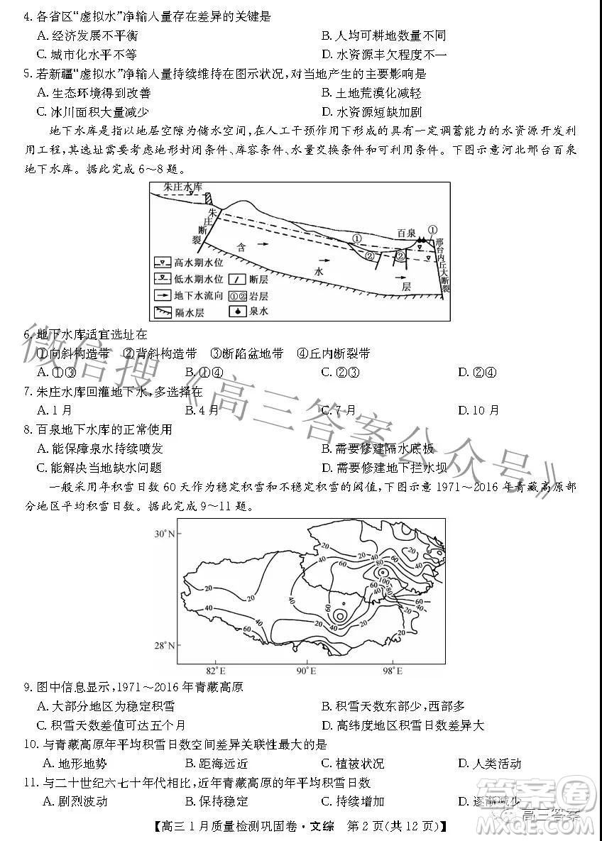 2022九師聯(lián)盟高三1月質(zhì)量檢測鞏固卷文科綜合試題及答案