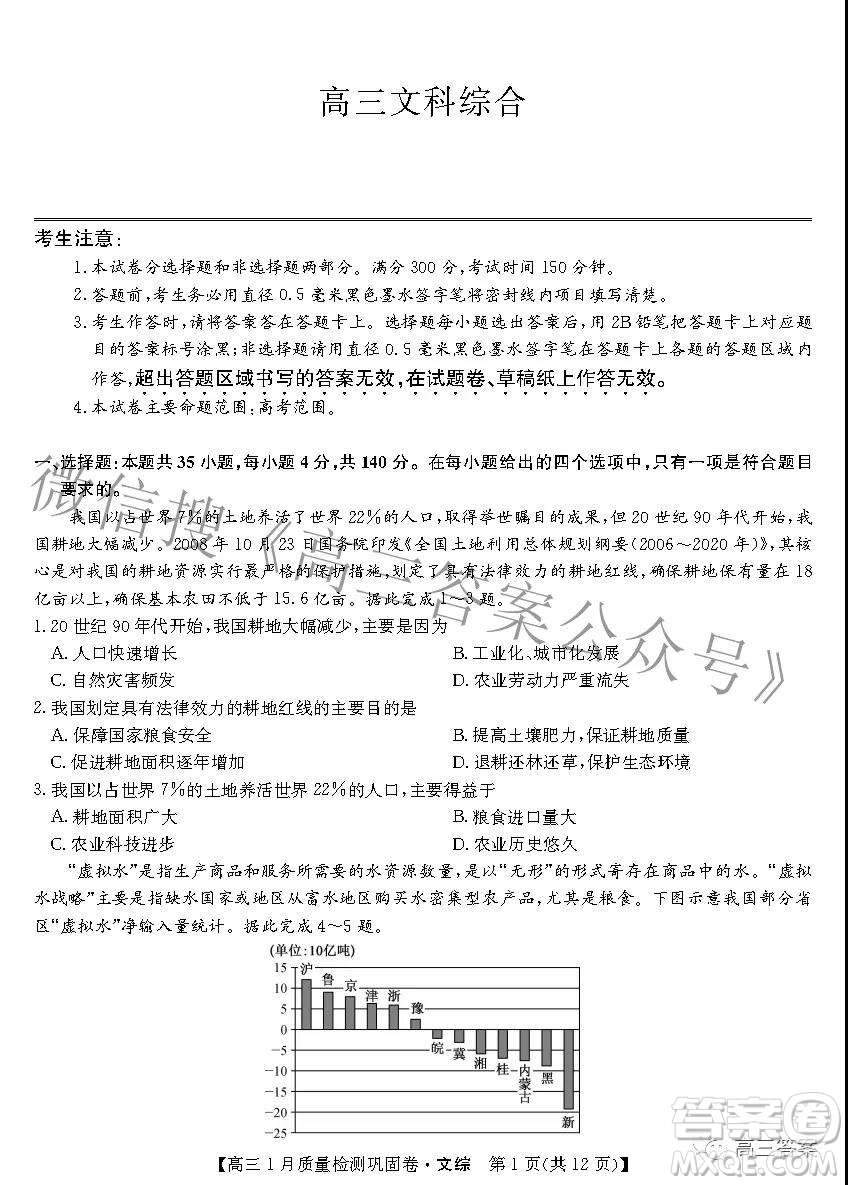 2022九師聯(lián)盟高三1月質(zhì)量檢測鞏固卷文科綜合試題及答案