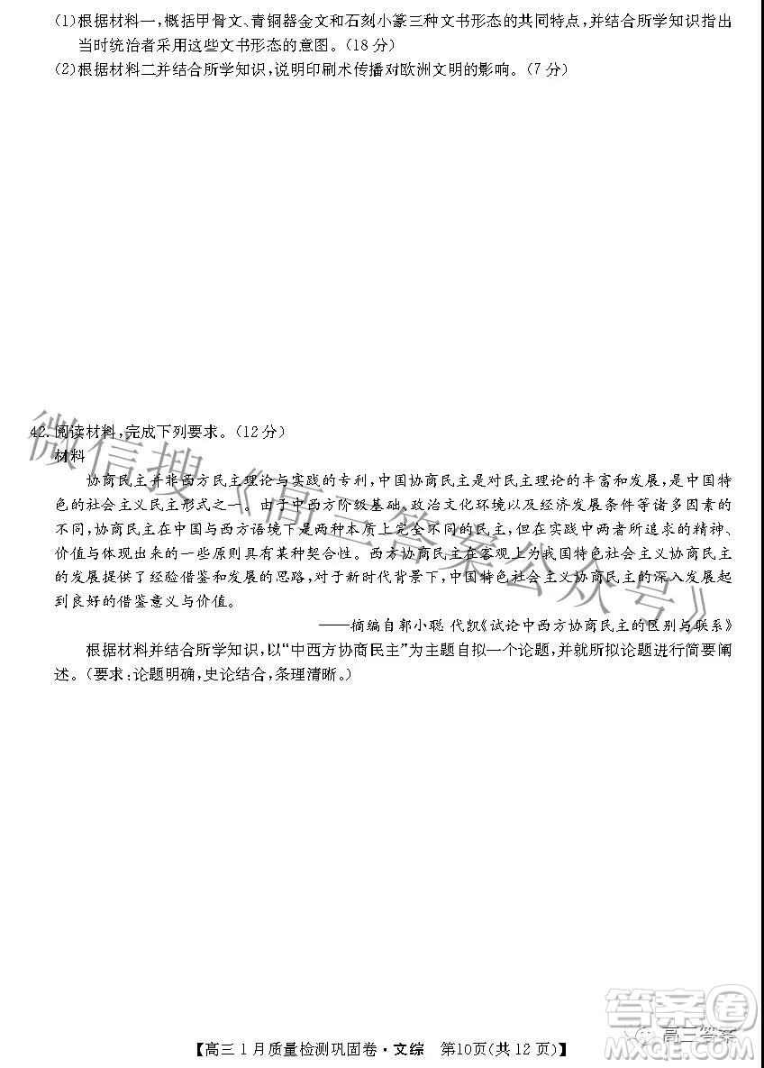 2022九師聯(lián)盟高三1月質(zhì)量檢測鞏固卷文科綜合試題及答案