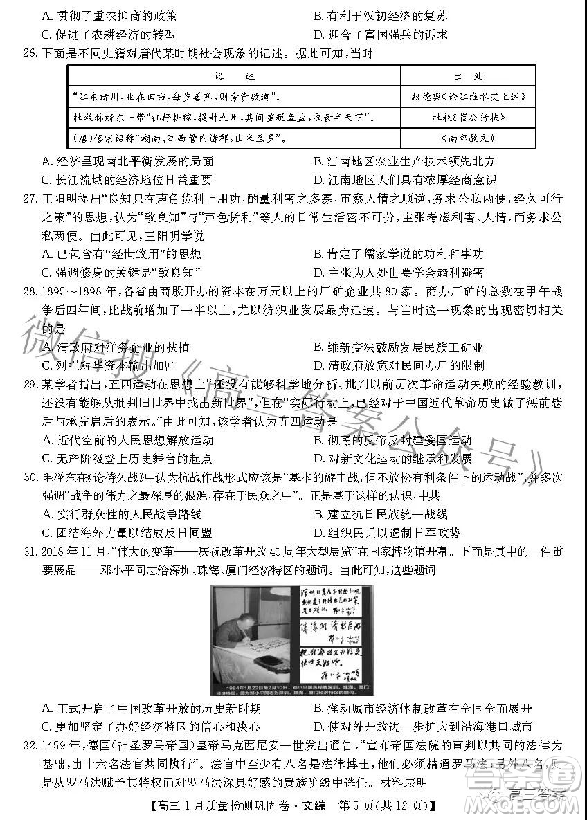 2022九師聯(lián)盟高三1月質(zhì)量檢測鞏固卷文科綜合試題及答案