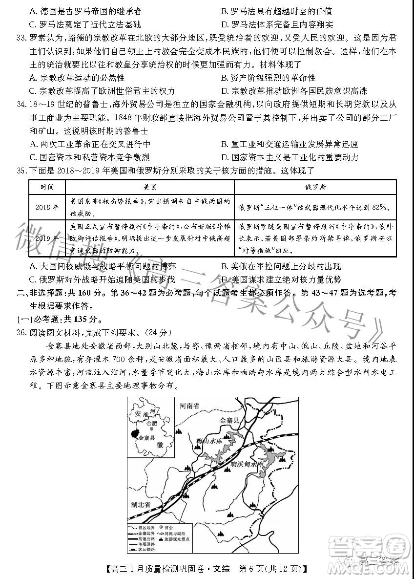 2022九師聯(lián)盟高三1月質(zhì)量檢測鞏固卷文科綜合試題及答案