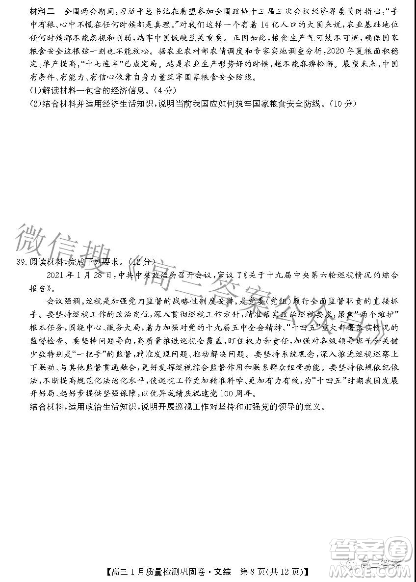 2022九師聯(lián)盟高三1月質(zhì)量檢測鞏固卷文科綜合試題及答案