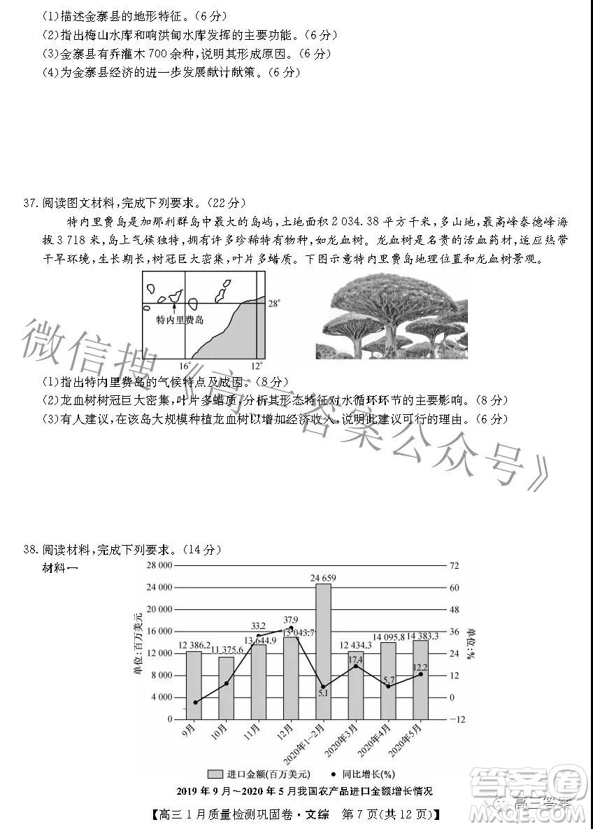 2022九師聯(lián)盟高三1月質(zhì)量檢測鞏固卷文科綜合試題及答案