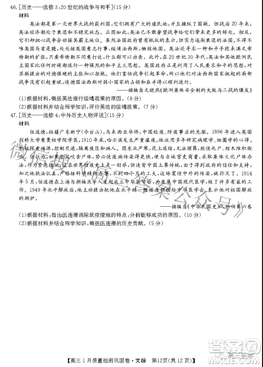 2022九師聯(lián)盟高三1月質(zhì)量檢測鞏固卷文科綜合試題及答案