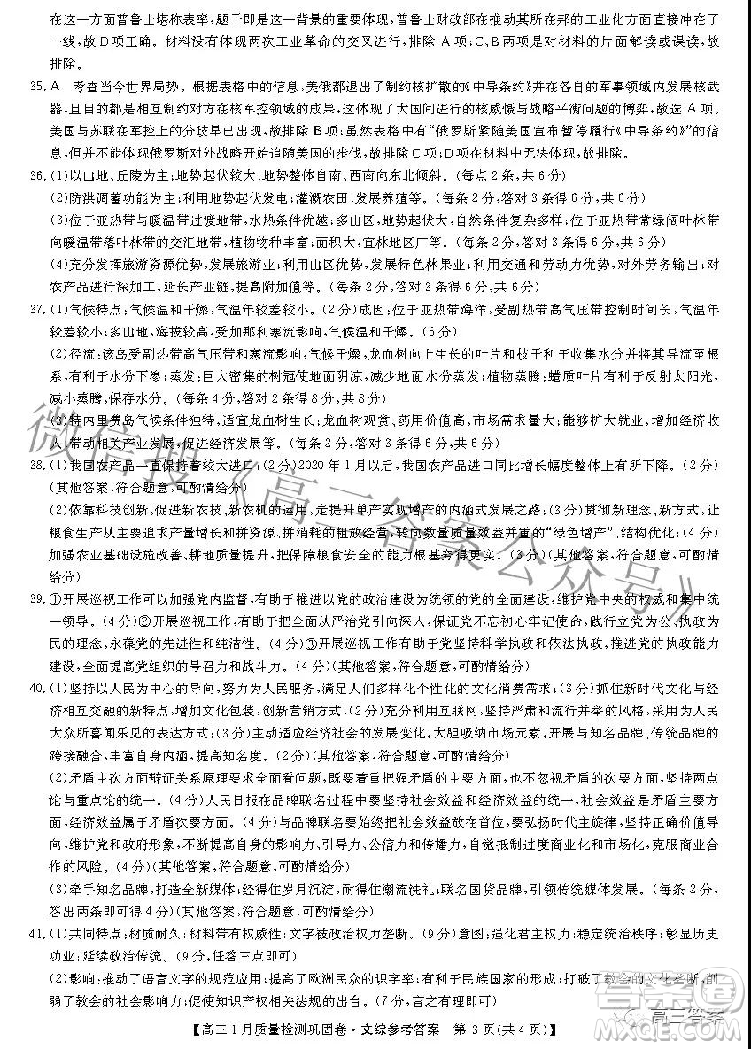 2022九師聯(lián)盟高三1月質(zhì)量檢測鞏固卷文科綜合試題及答案