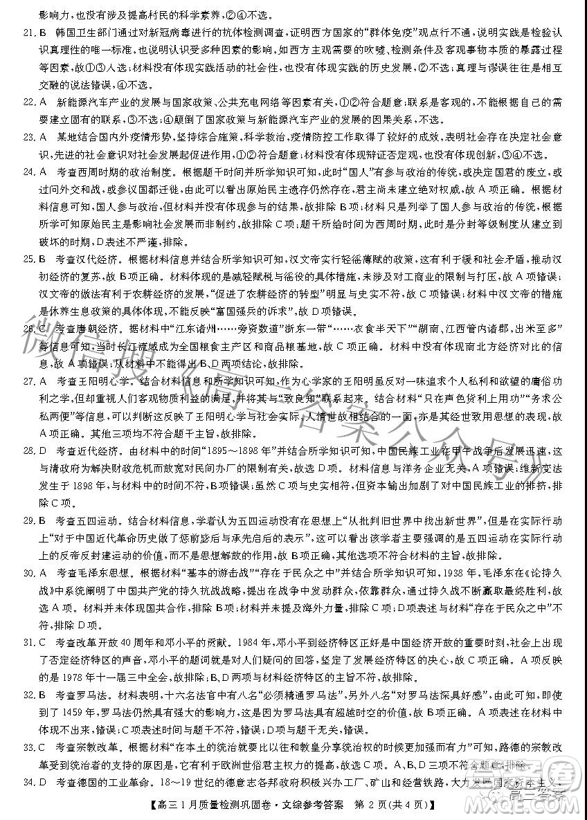 2022九師聯(lián)盟高三1月質(zhì)量檢測鞏固卷文科綜合試題及答案