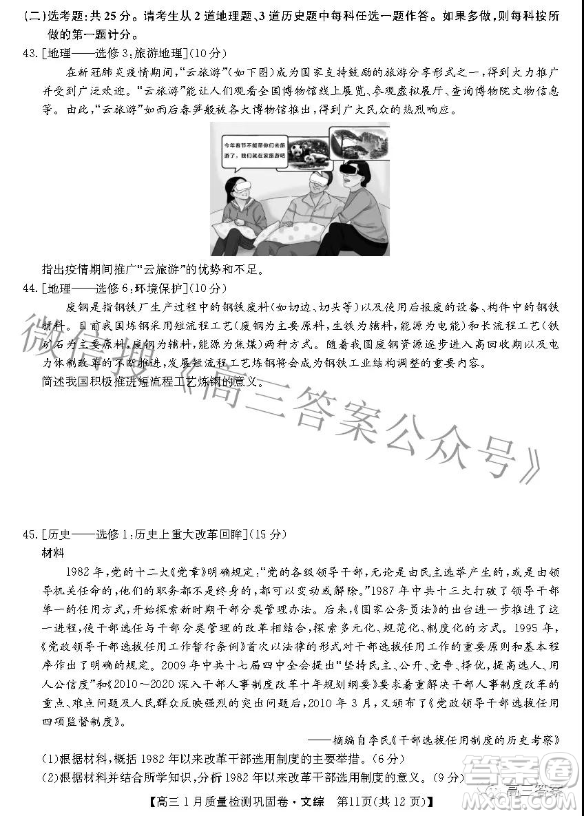 2022九師聯(lián)盟高三1月質(zhì)量檢測鞏固卷文科綜合試題及答案
