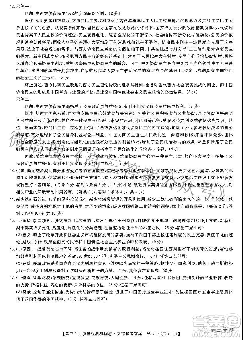 2022九師聯(lián)盟高三1月質(zhì)量檢測鞏固卷文科綜合試題及答案