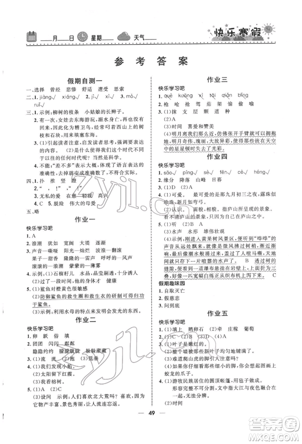 河北少年兒童出版社2022贏在起跑線小學生快樂寒假四年級語文人教版參考答案