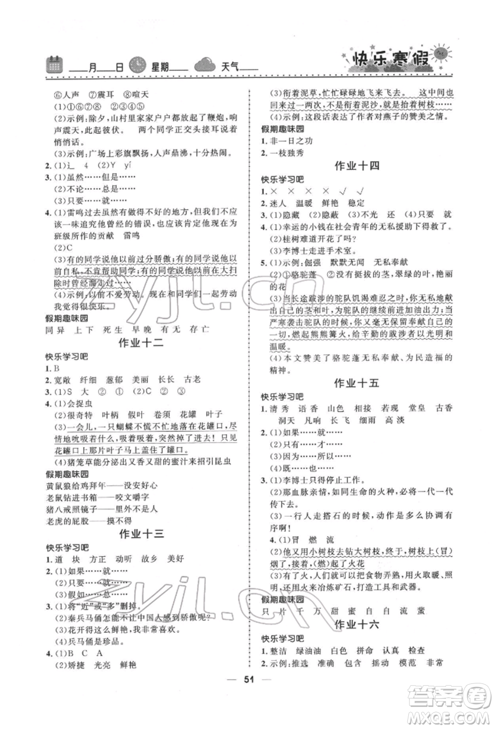 河北少年兒童出版社2022贏在起跑線小學生快樂寒假四年級語文人教版參考答案