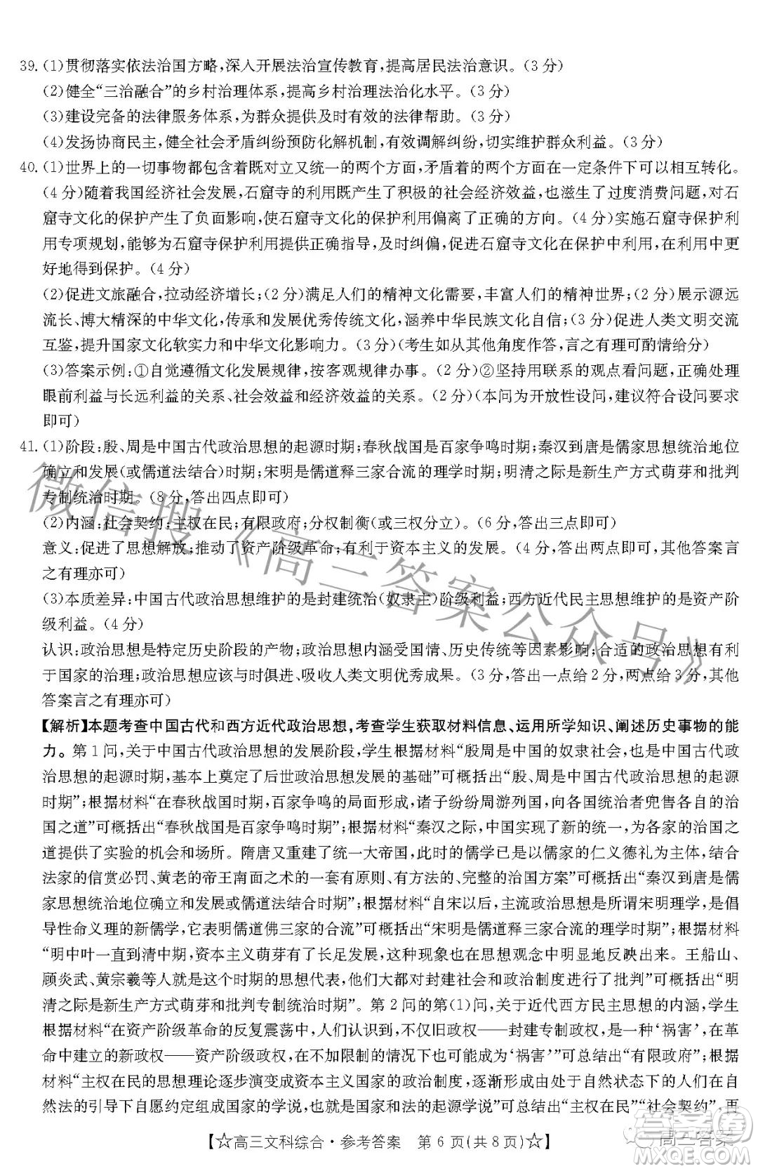 2022年1月貴州省高三考試文科綜合試卷及答案