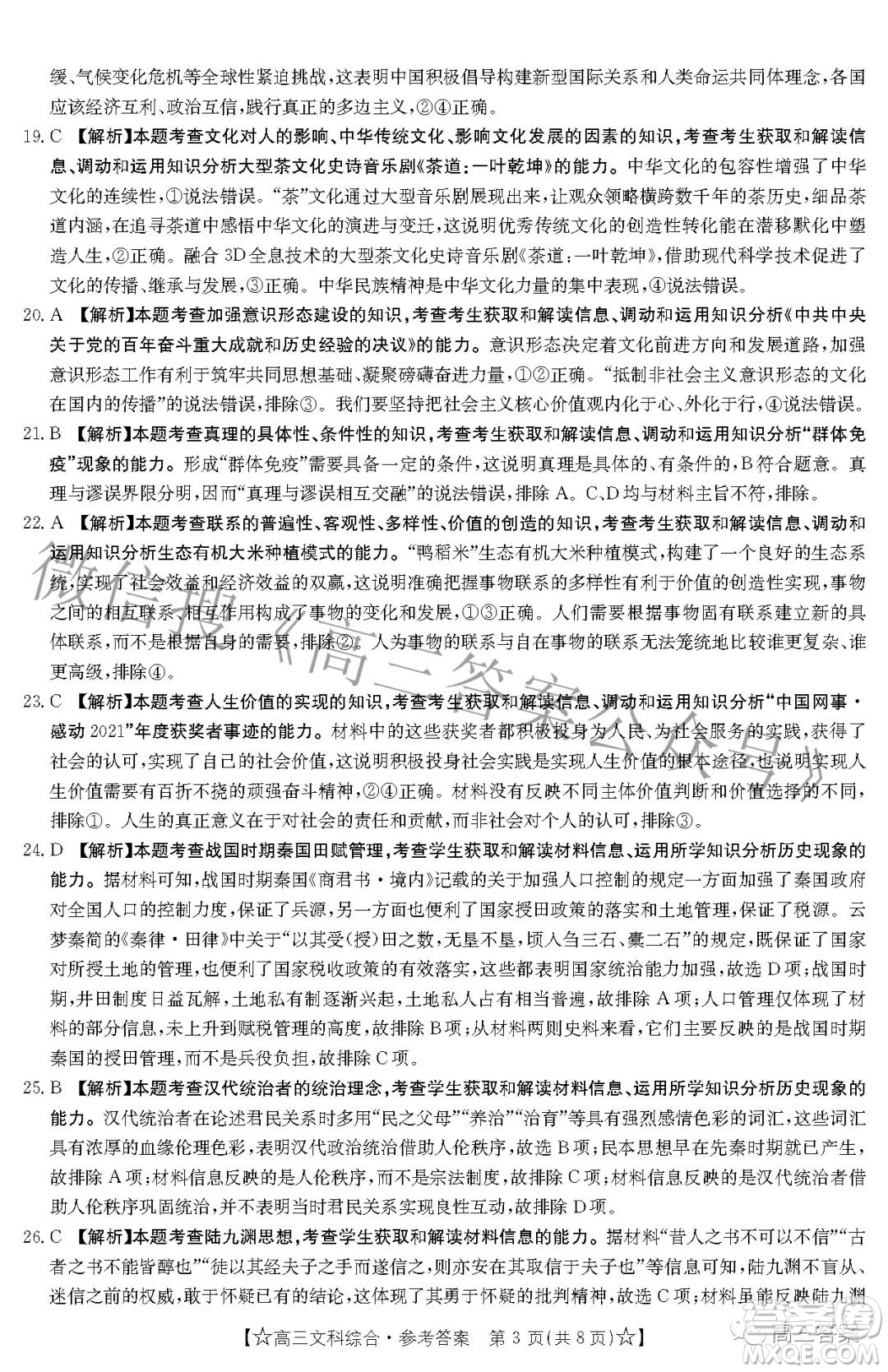 2022年1月貴州省高三考試文科綜合試卷及答案