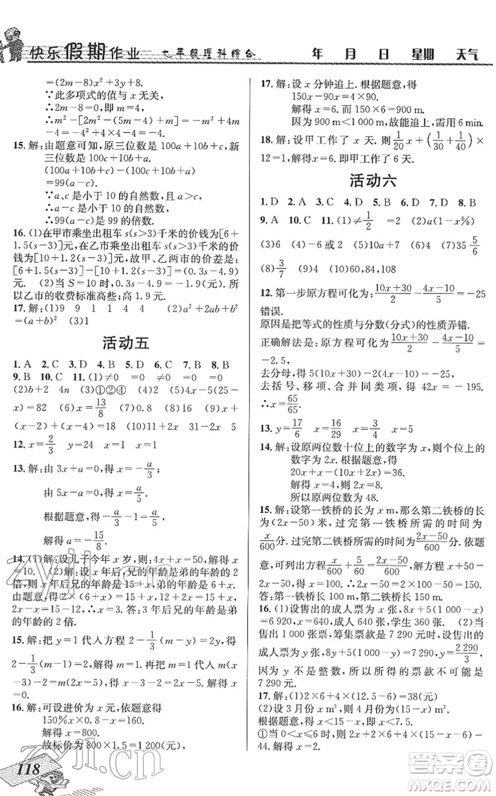 云南科技出版社2022創(chuàng)新成功學(xué)習(xí)快樂寒假七年級理科綜合B北師版答案